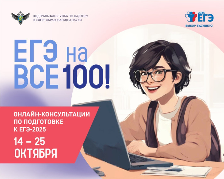 ЕГЭ на все 100!.