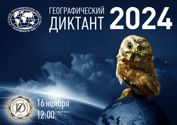 Географический диктант.