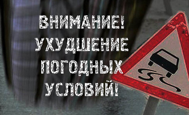 В связи с изменением погодных условий Госавтоинспекция по Ракитянскому район напоминает участникам дорожного движения о соблюдении правил безопасности.